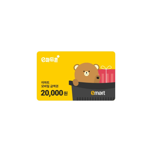 이마트 전용 20,000원 금액권