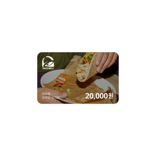 타코벨 모바일금액권 20,000원